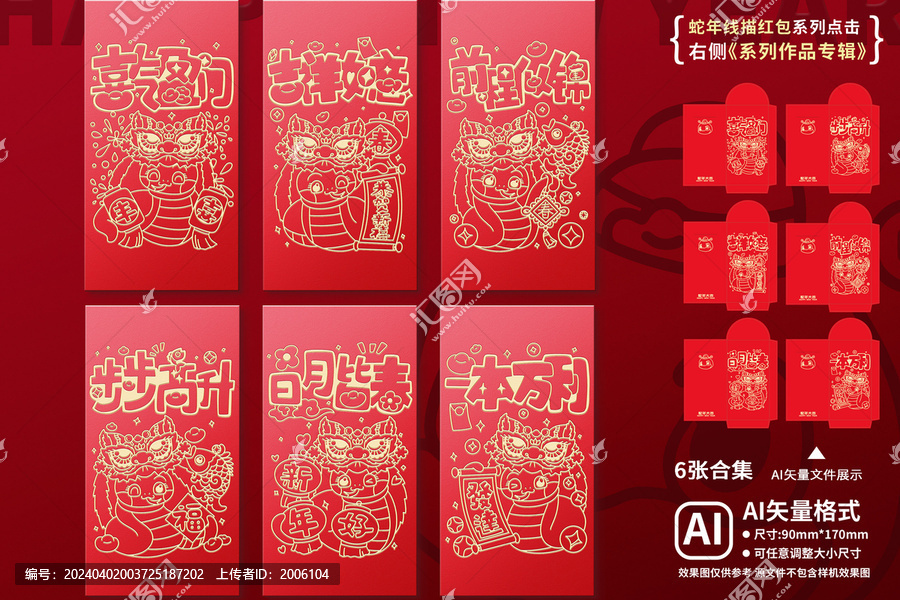2025蛇年紅包可愛舞獅