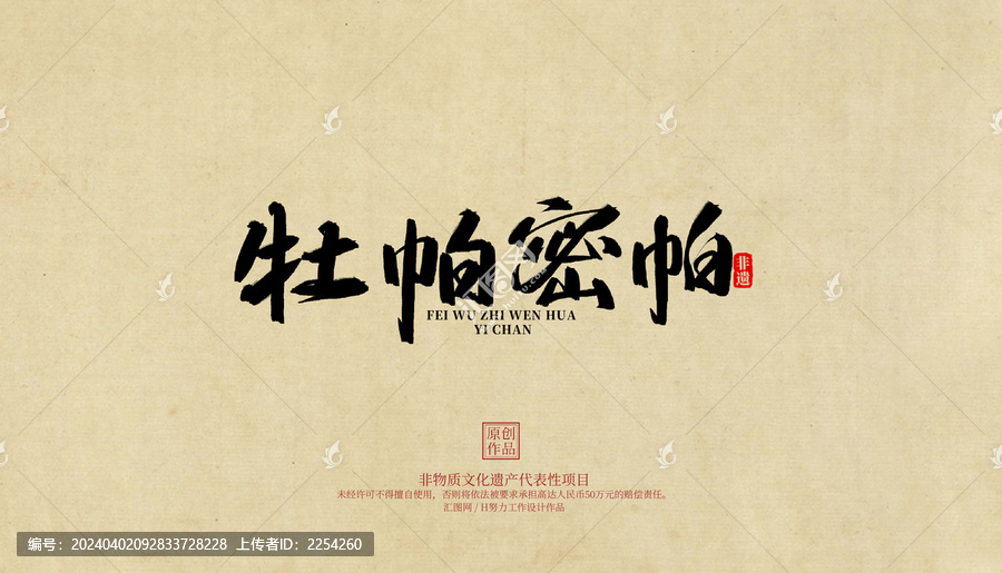 牡帕密帕