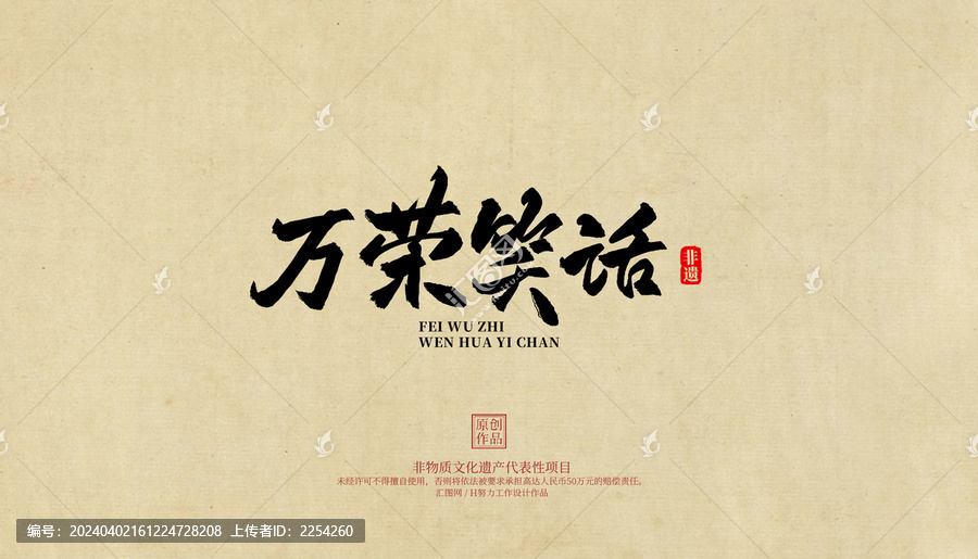 萬榮笑話