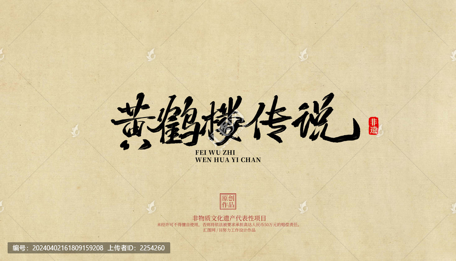 黃鶴樓傳說