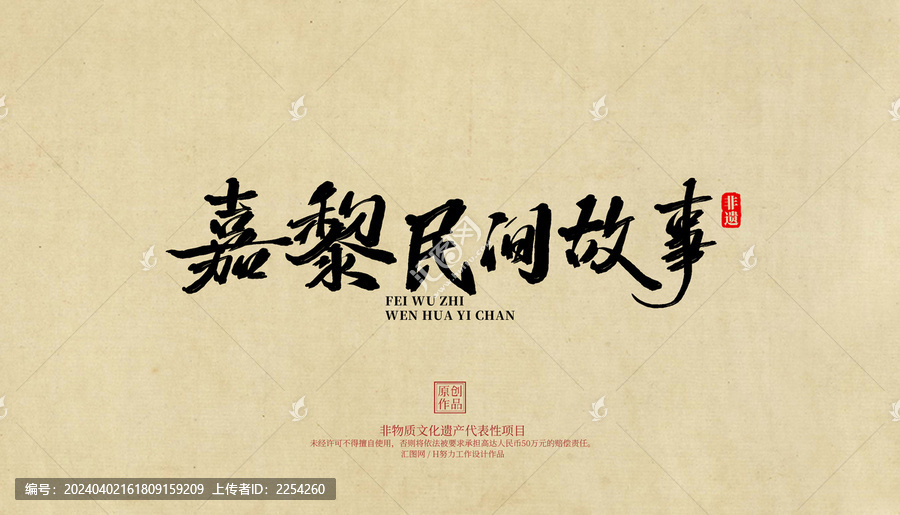 嘉黎民間故事