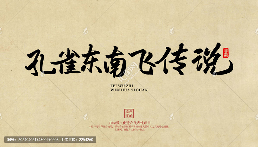 孔雀東南飛傳說