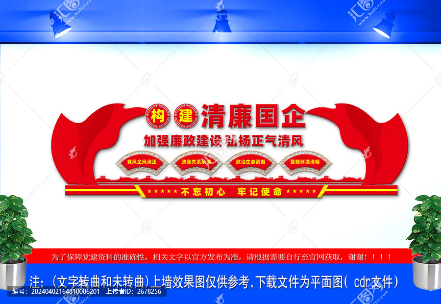 構建清廉國企文化墻