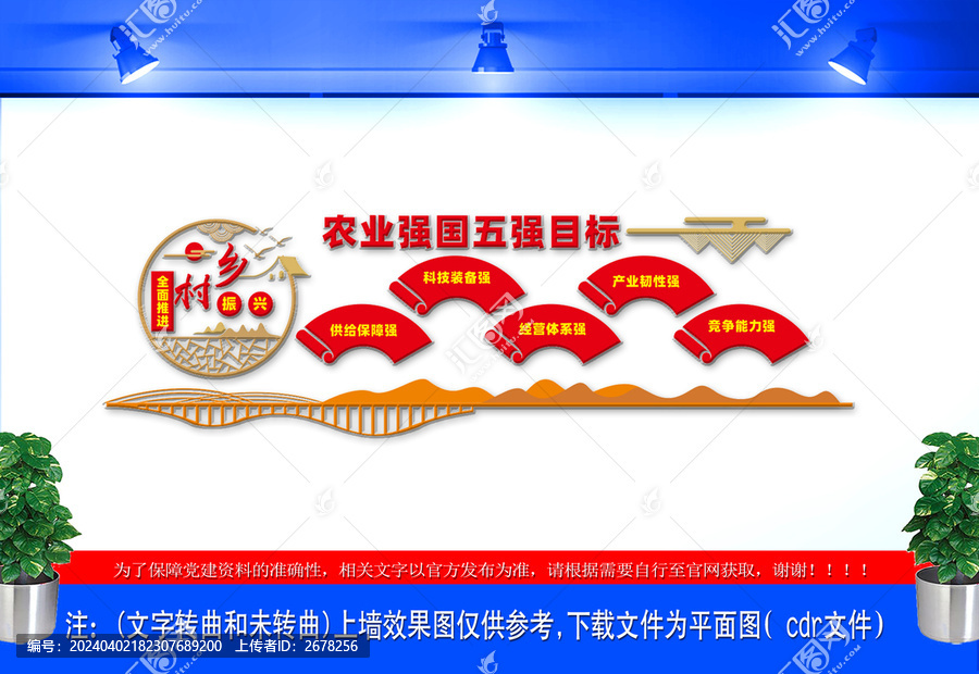 農(nóng)業(yè)強(qiáng)國文化墻