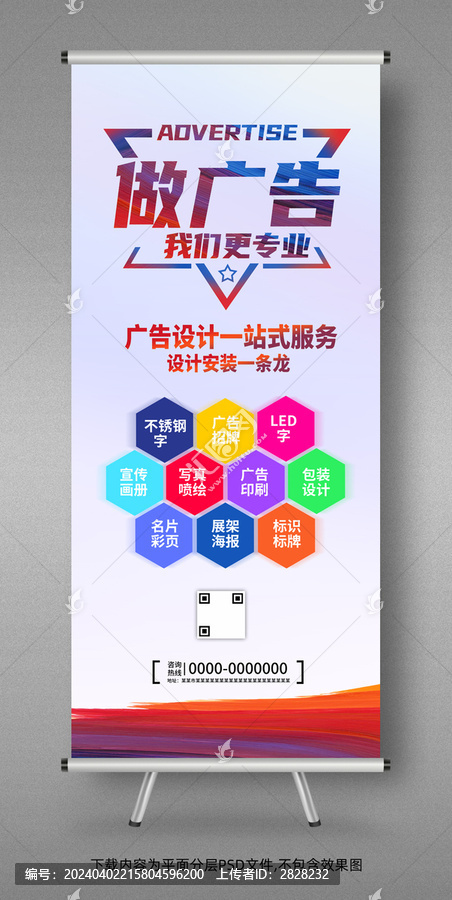 廣告公司展架
