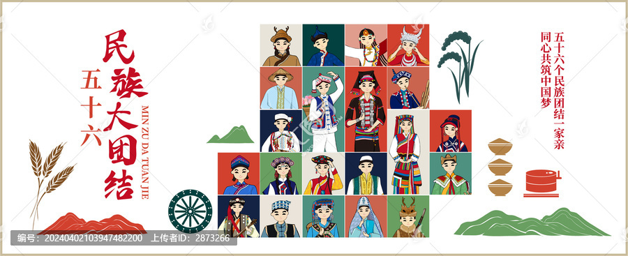 民族團(tuán)結(jié)