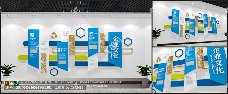 藍(lán)色簡約企業(yè)文化墻