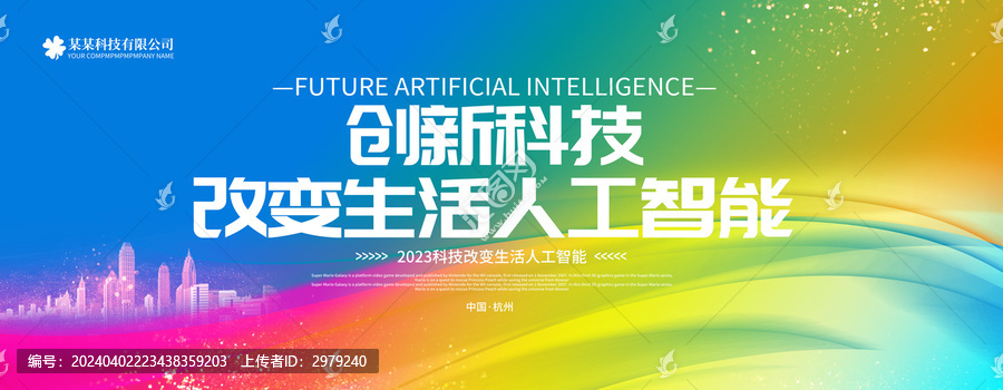 科技論壇大會(huì)