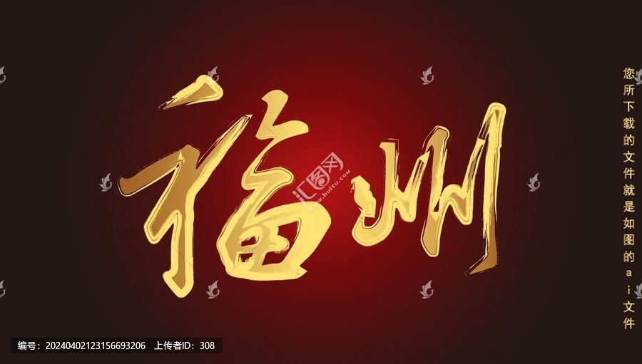 福州