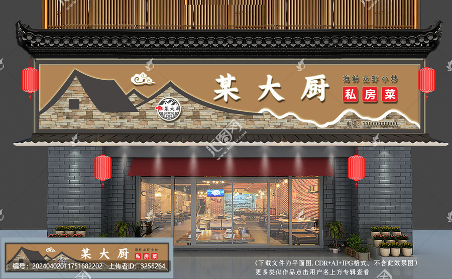 中式饭店招牌