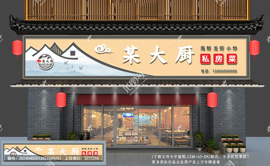 中式店招门头