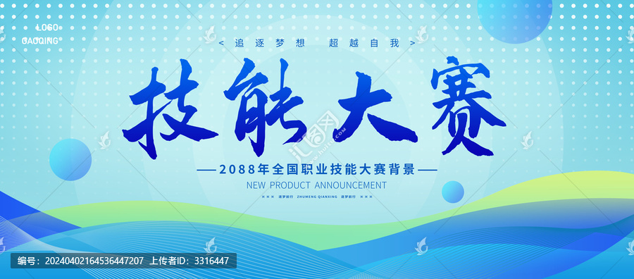 技能大賽