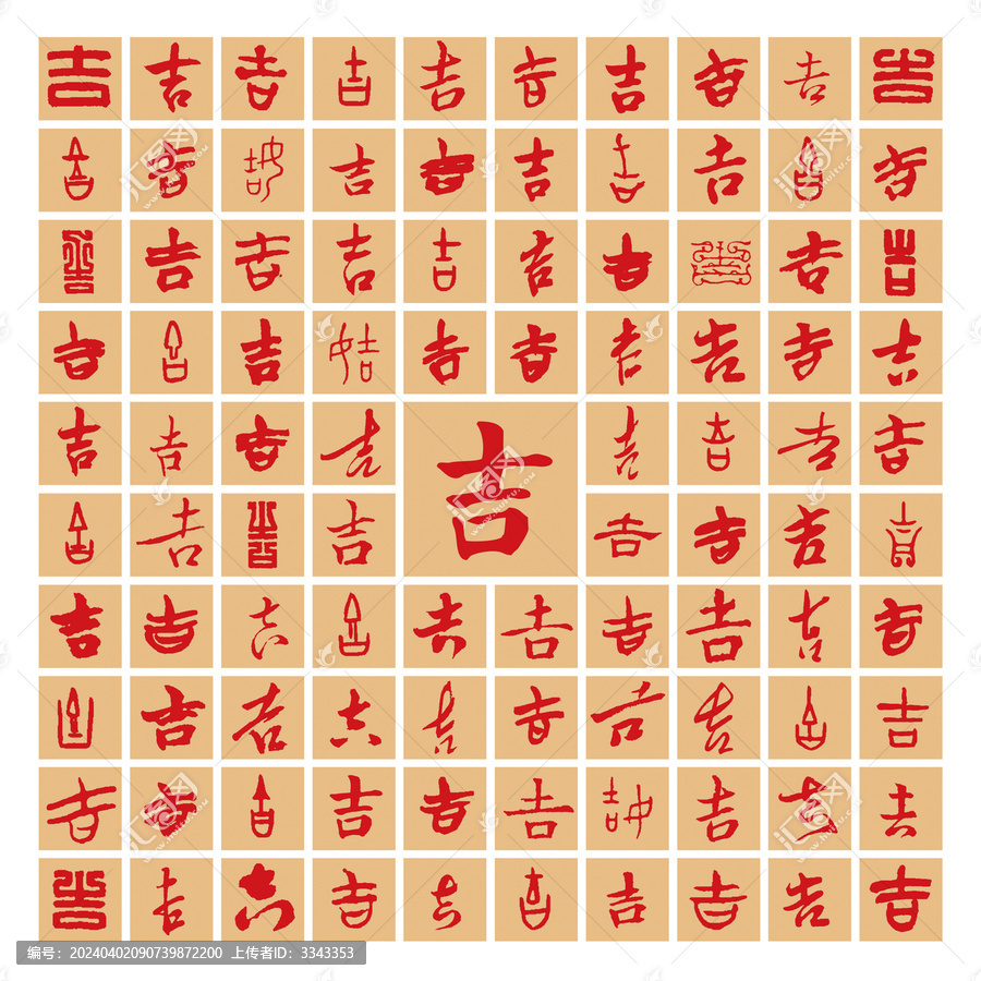 百吉圖