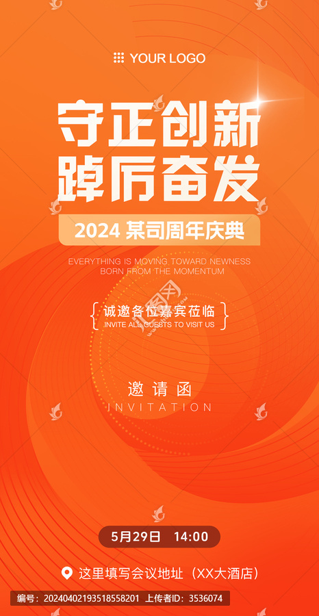 企業(yè)周年慶典邀請(qǐng)函