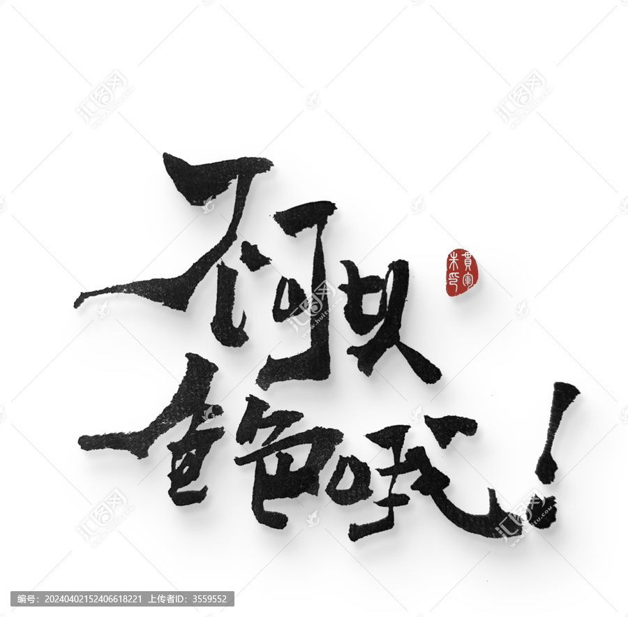 不可以色色哦
