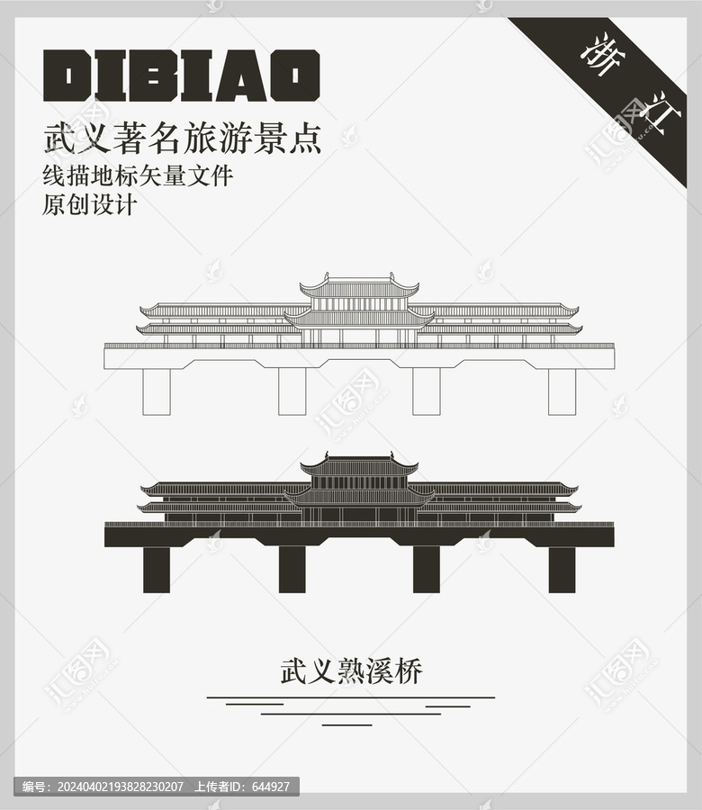 武義熟溪橋