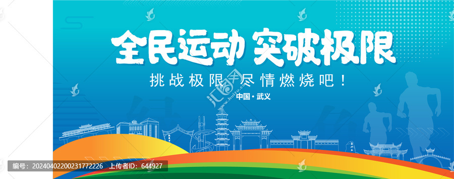 武義運動背景