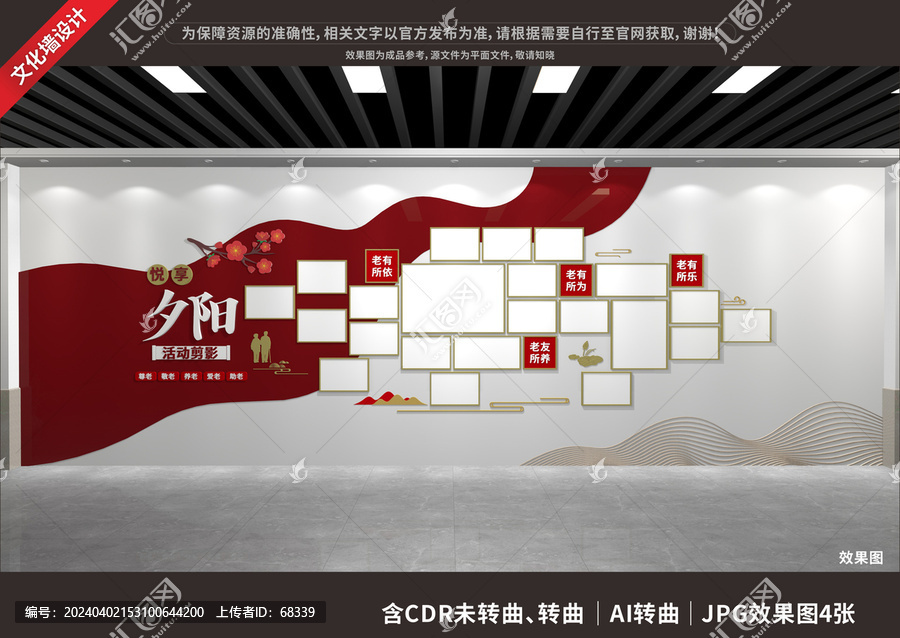 悅享夕陽老年人照片墻