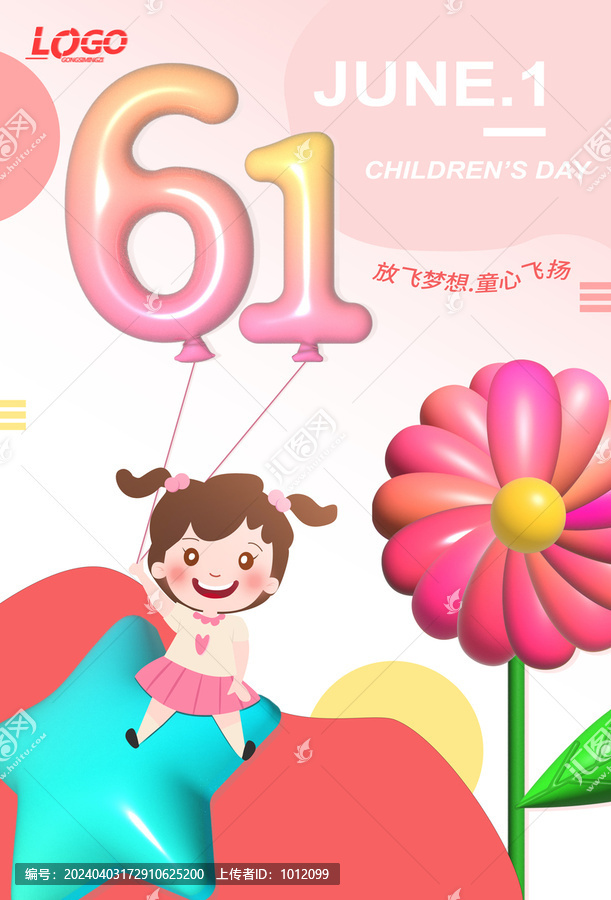六一兒童節(jié)