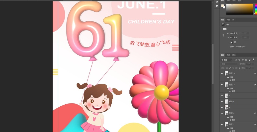 六一兒童節(jié)