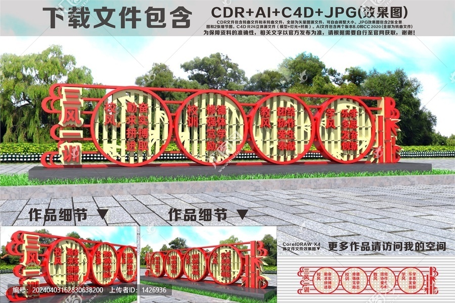 校園雕塑三風(fēng)一訓(xùn)
