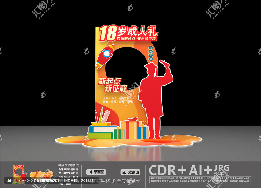 18歲成人門