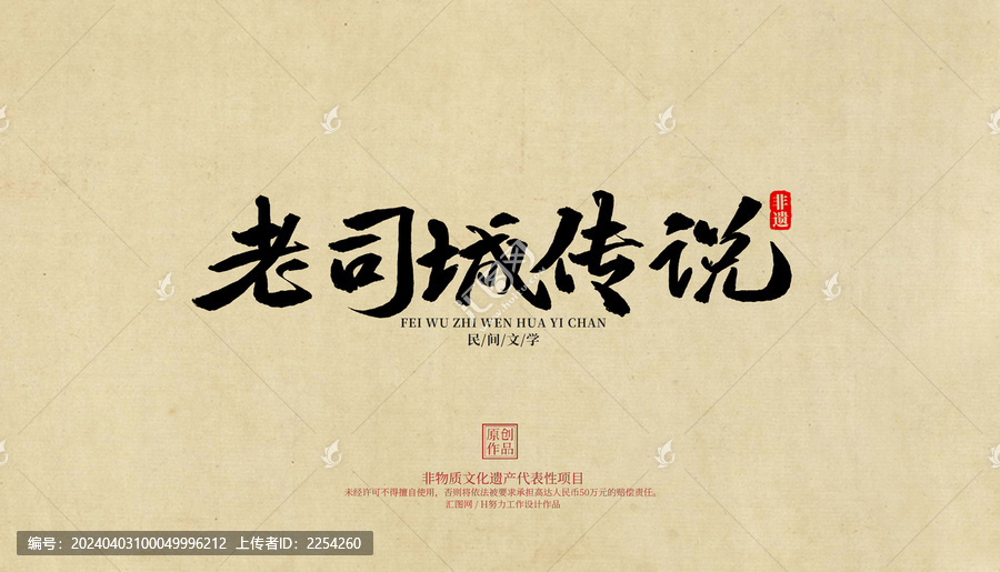 老司城傳說