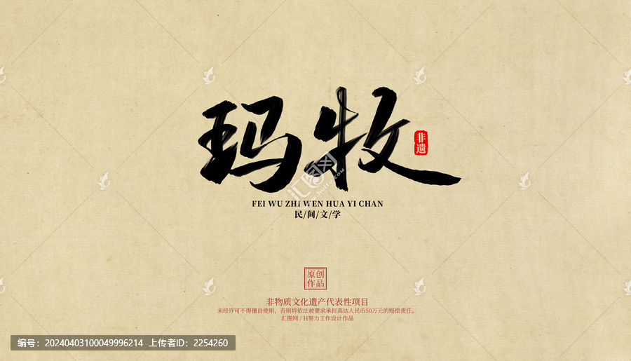 瑪牧