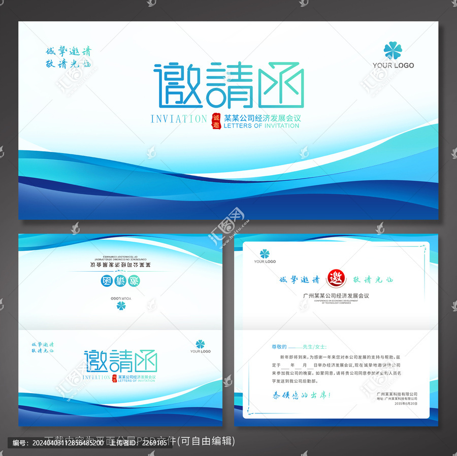 邀請(qǐng)函