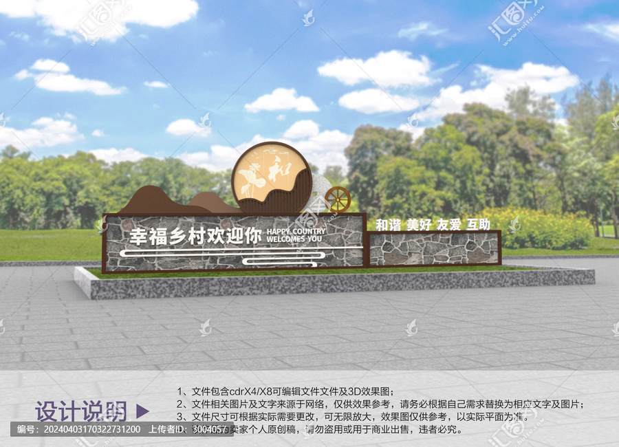 鄉(xiāng)村入口雕塑設(shè)計(jì)