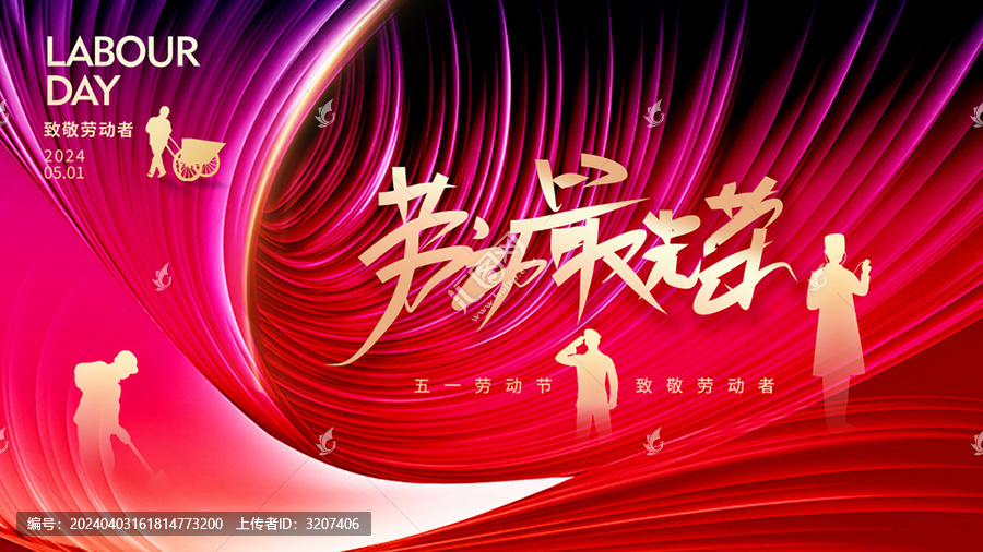 勞動最光榮創(chuàng)意kv展板