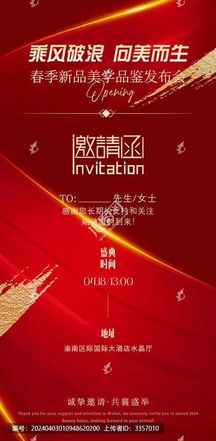 醫(yī)美美業(yè)活動(dòng)邀請(qǐng)函