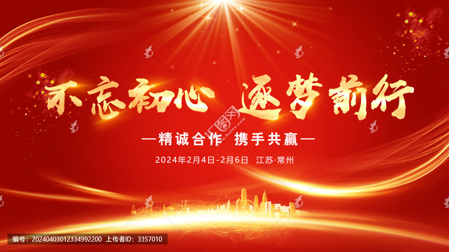 會(huì)議主視覺背景墻