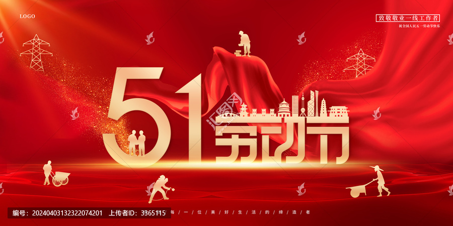 五一勞動節(jié)主視覺