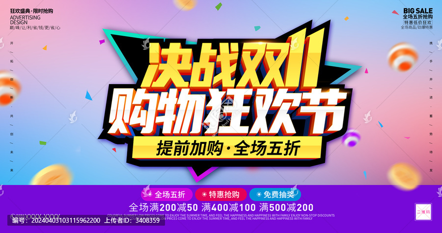 決戰(zhàn)雙十一
