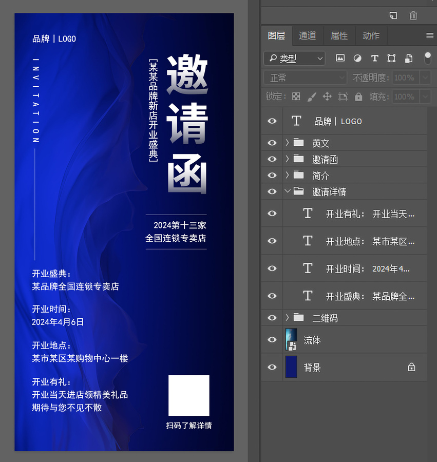 邀請函