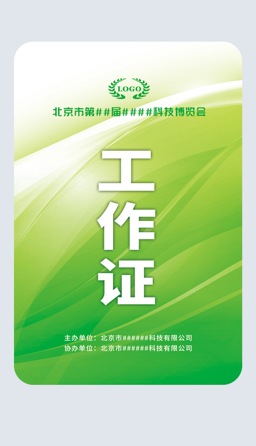綠色線條工作證參展證嘉賓證工卡