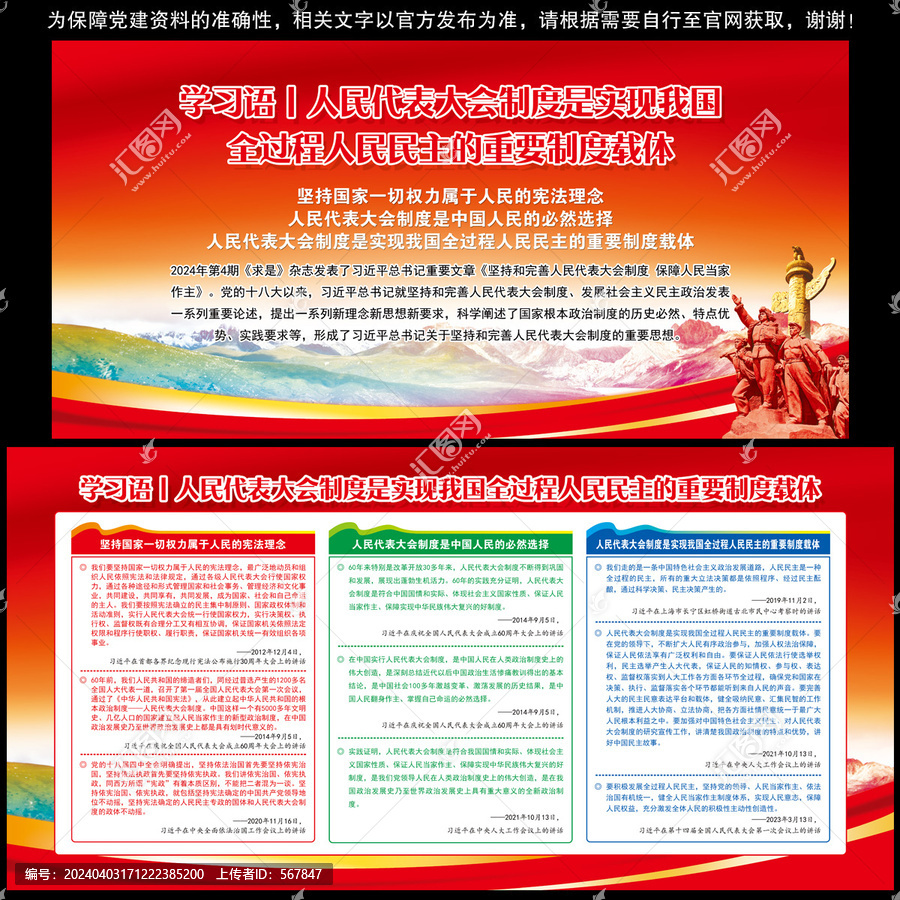 人民代表大會制度