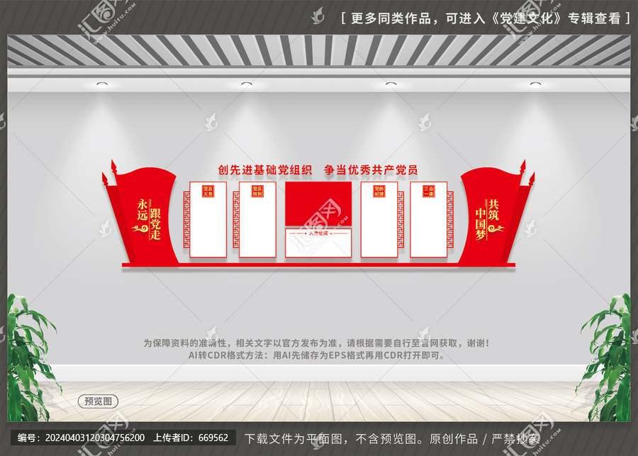 黨建文化墻