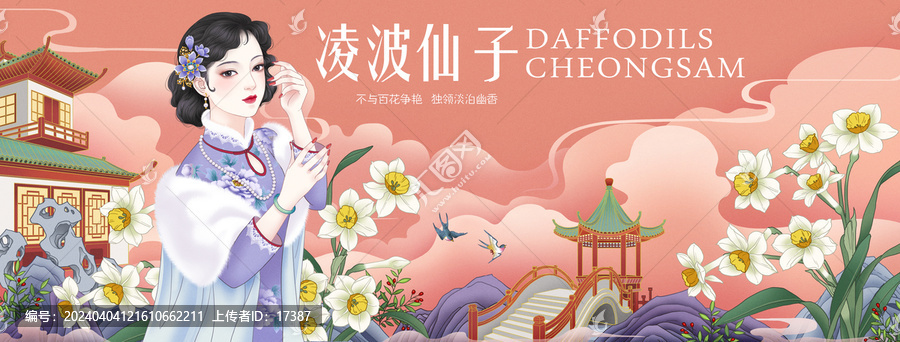 水仙旗袍美女國潮插畫
