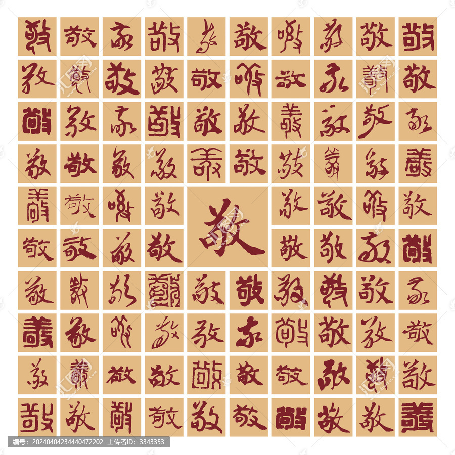 百敬圖