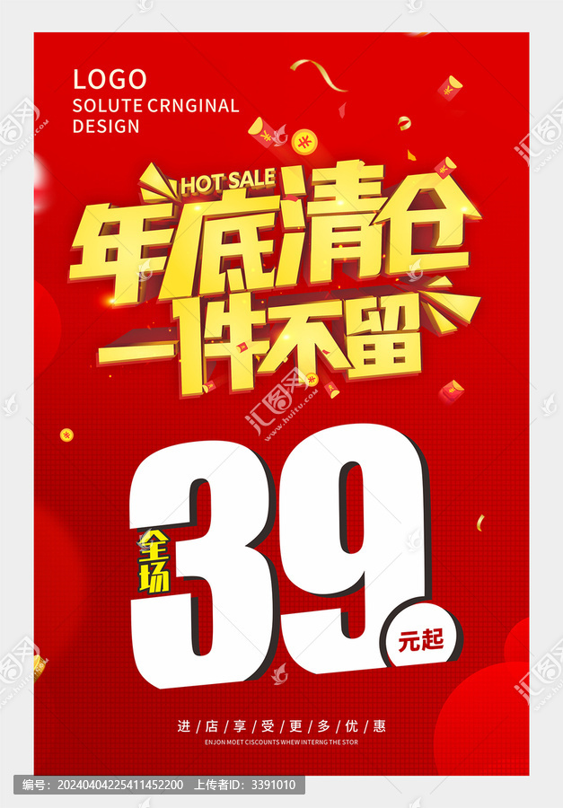 年底清倉圖片