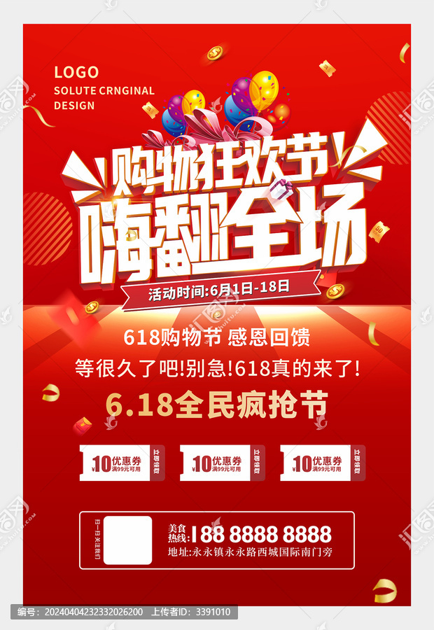 購物狂歡節(jié)圖片