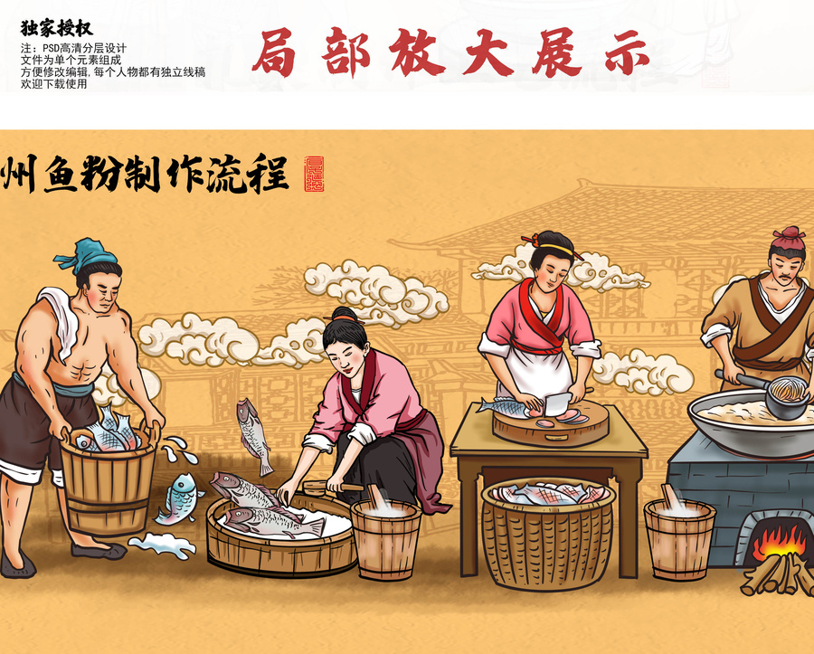 传统郴州鱼粉插画