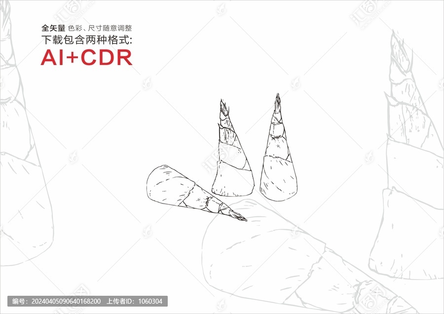竹筍