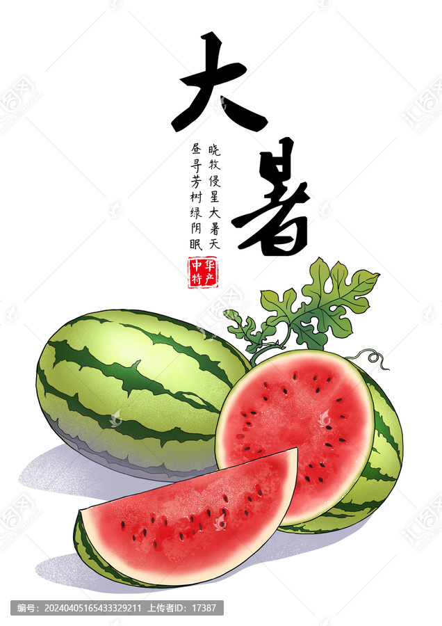 大暑