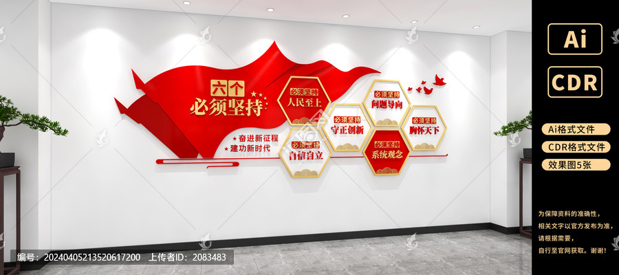 六個必須堅持文化墻黨建文化墻