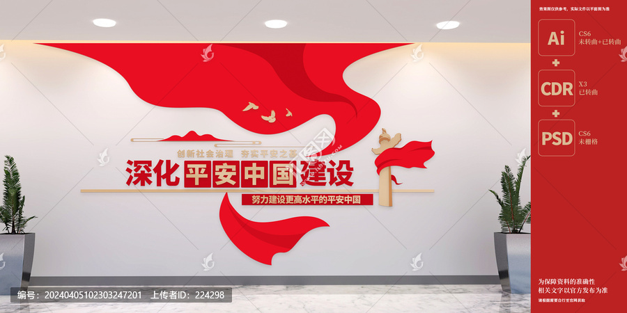 深化平安中國(guó)建設(shè)文化墻