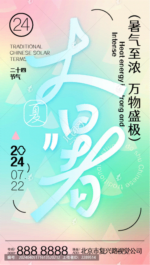 大暑夏季漸變海報