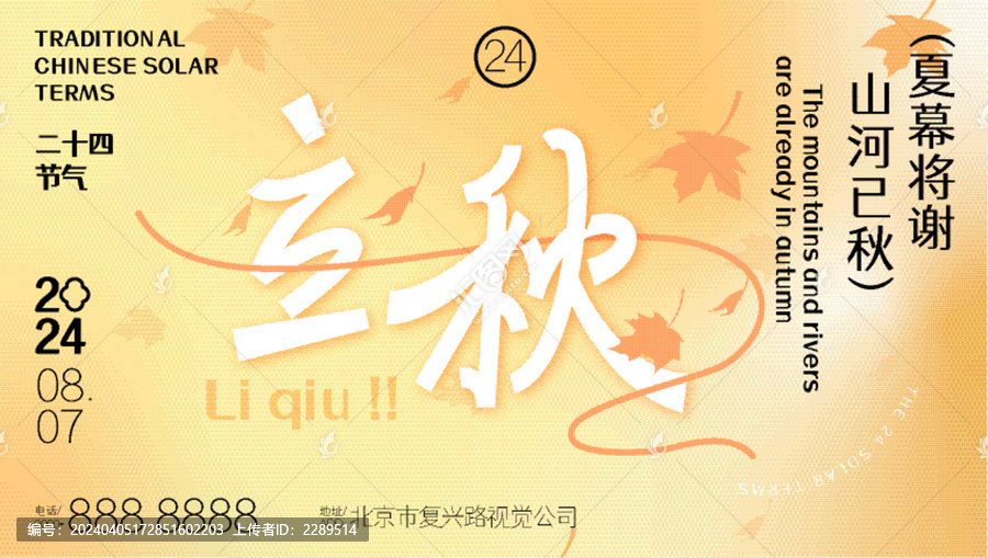 立秋秋季漸變海報(bào)